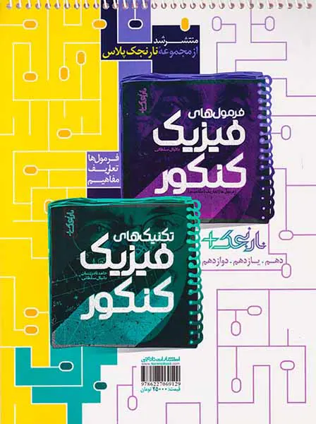 پاسخ برگ پلاس بدون شماره انتشاارات نارنجی